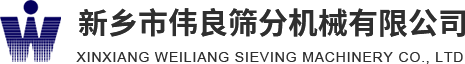 方形搖擺篩，精細(xì)篩分，新能源材料篩分，壓裂砂分級(jí)，新鄉(xiāng)市偉良篩分機(jī)械有限公司